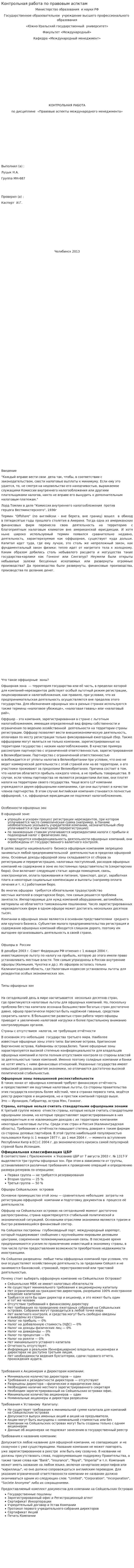 Контрольная работа по правовым аспктам