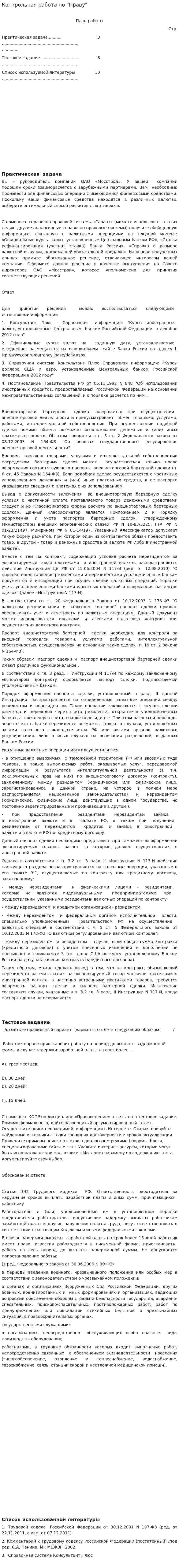Контрольная работа по "Праву". 36