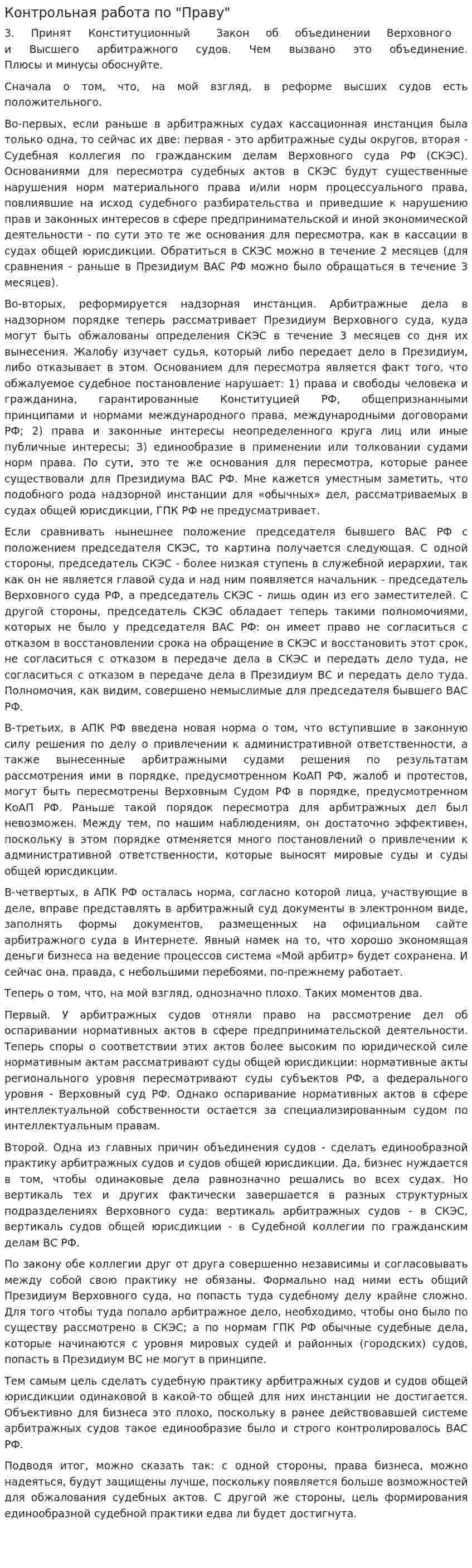 Контрольная работа по "Праву". 64