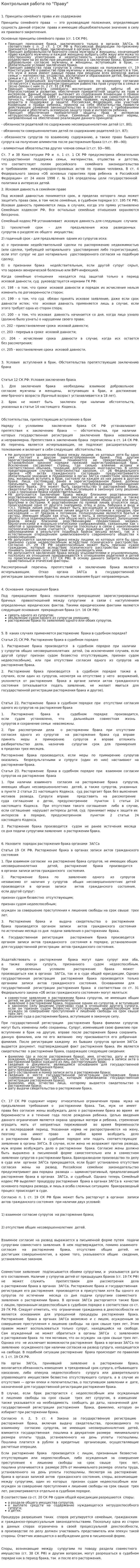 Контрольная работа по "Праву". 59