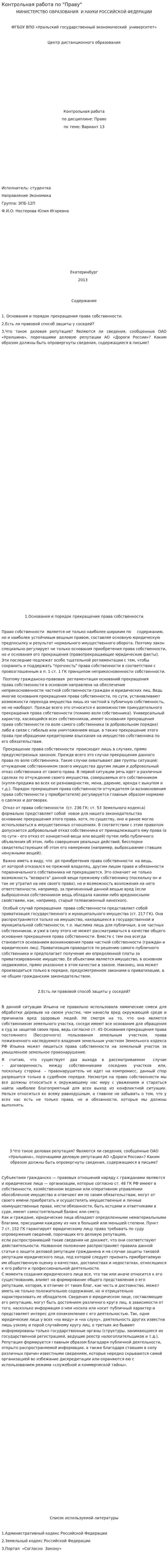 Контрольная работа по "Праву". 25