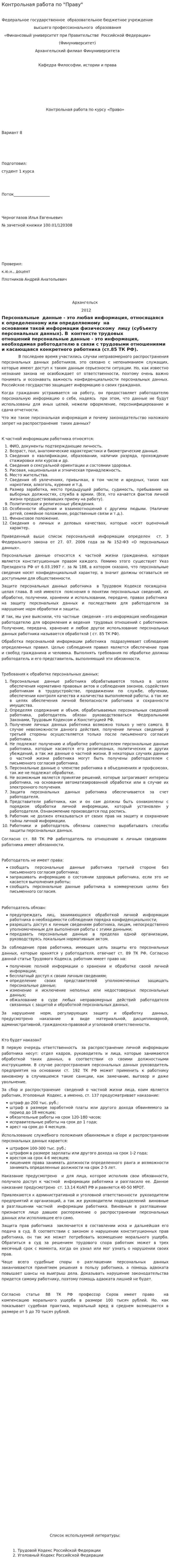 Контрольная работа по "Праву". 32