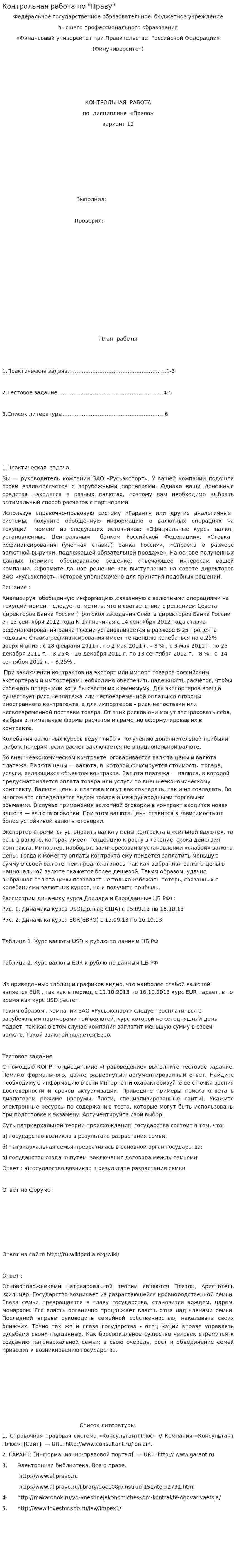 Контрольная работа по "Праву". 53