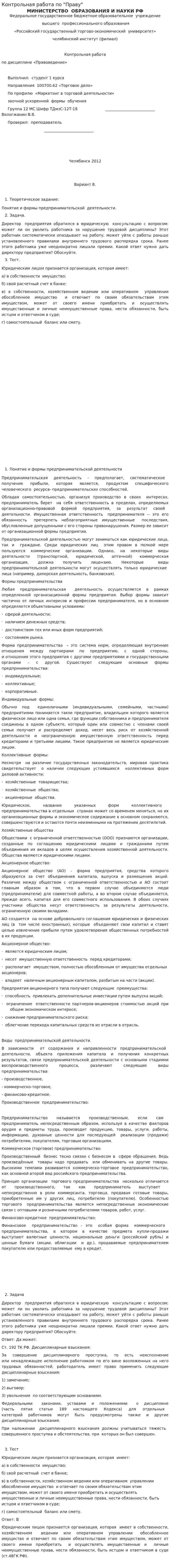 Контрольная работа по "Праву". 5