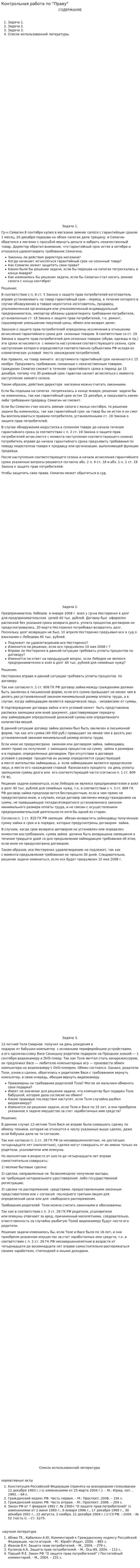 Контрольная работа по "Праву". 48