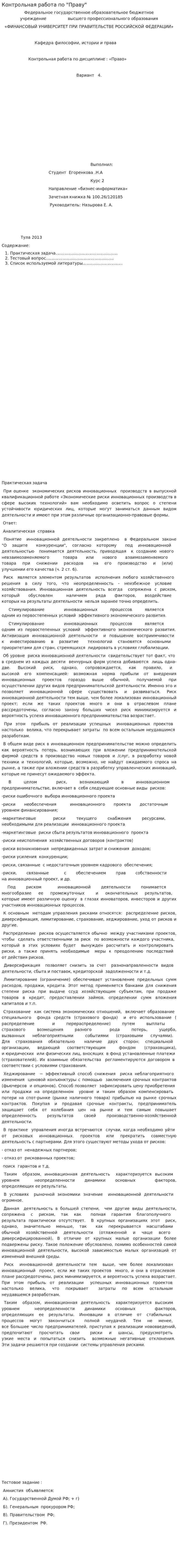 Контрольная работа по "Праву". 44