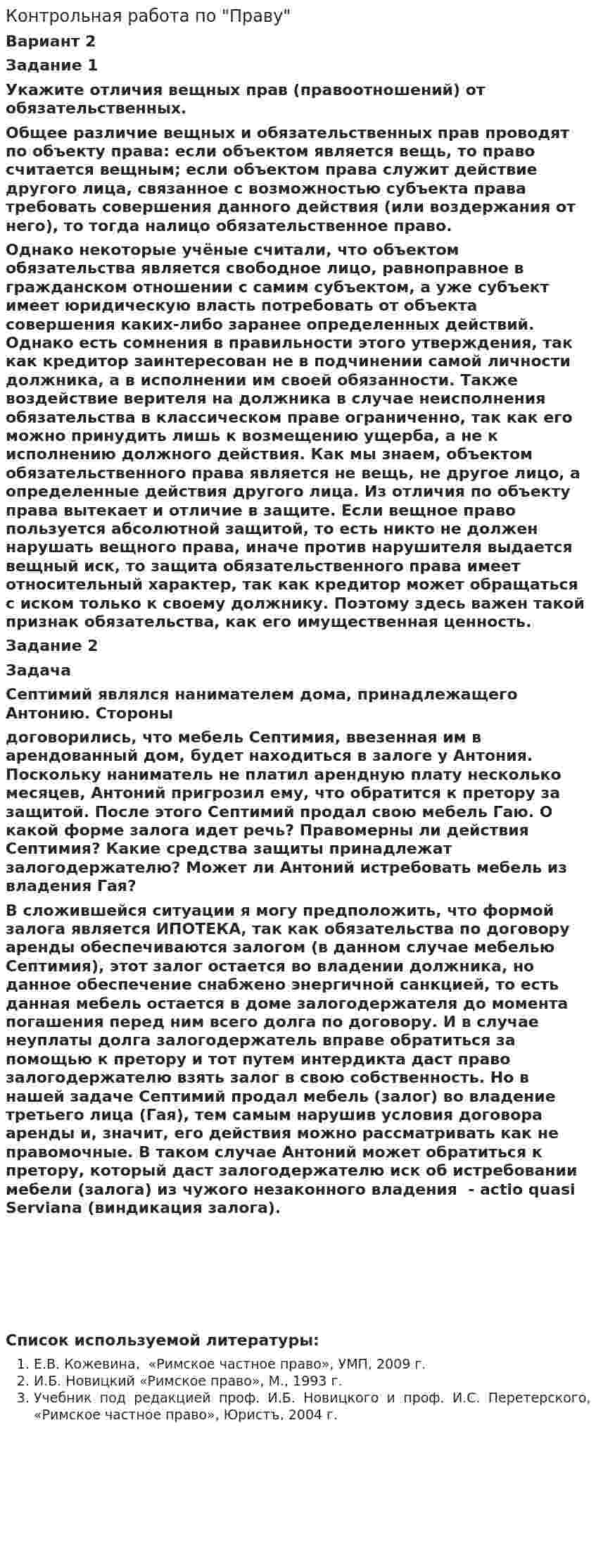 Контрольная работа по "Праву". 9