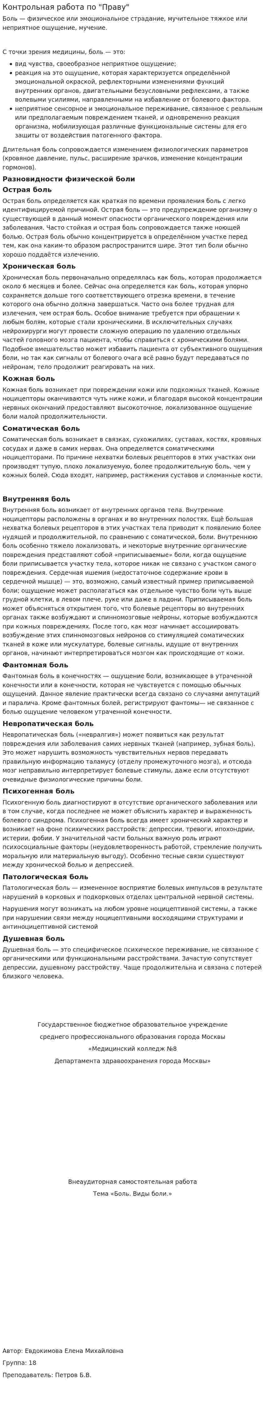 Контрольная работа по "Праву". 52