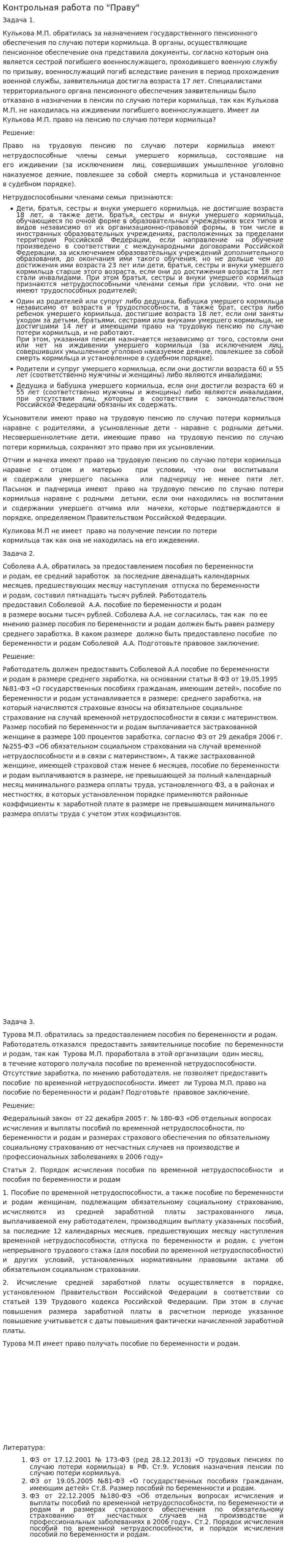 Контрольная работа по "Праву". 54