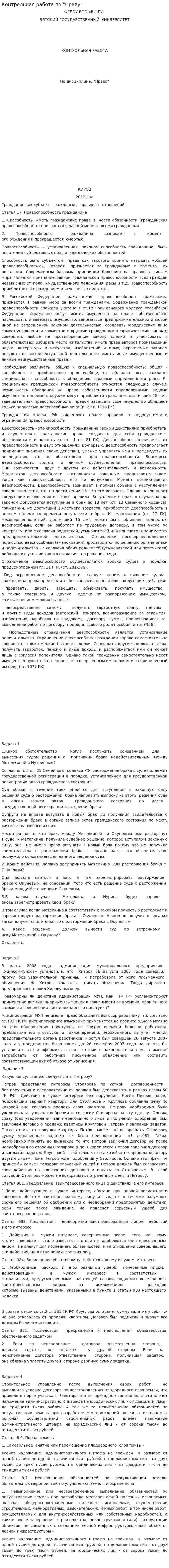 Контрольная работа по "Праву". 22