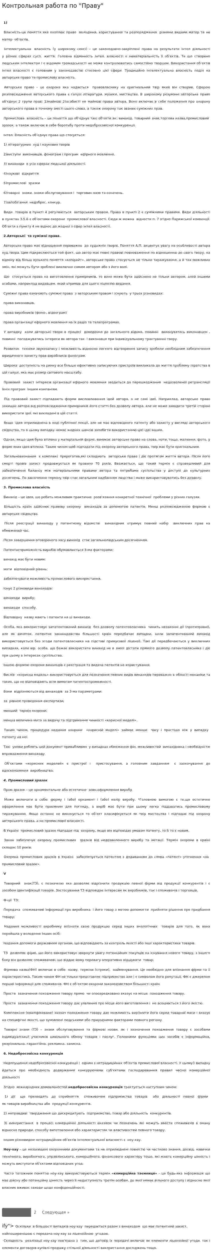Контрольная работа по "Праву". 14