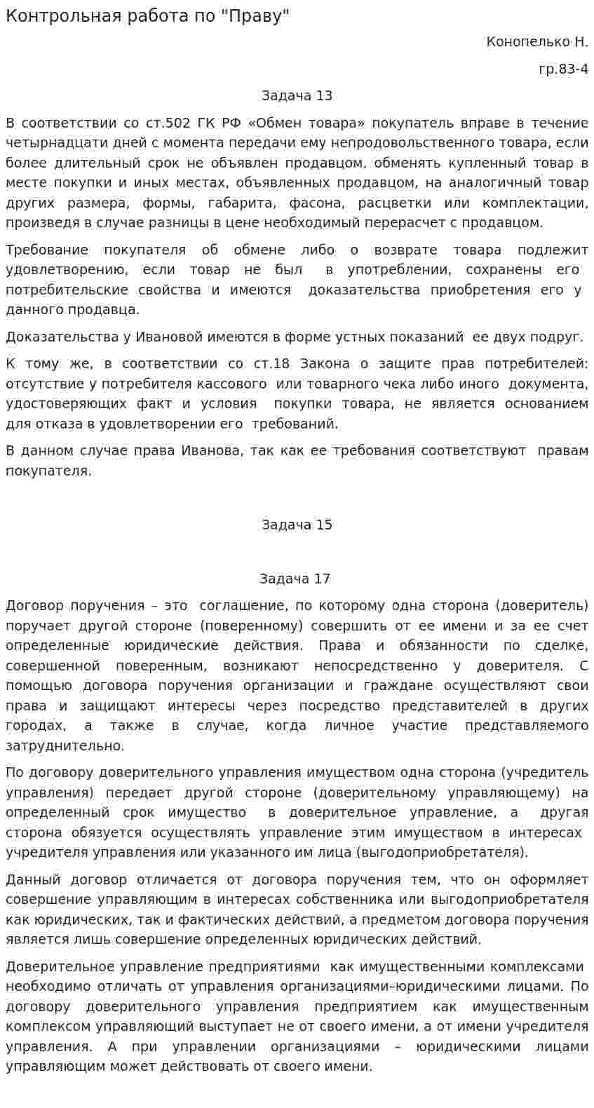 Контрольная работа по "Праву". 17