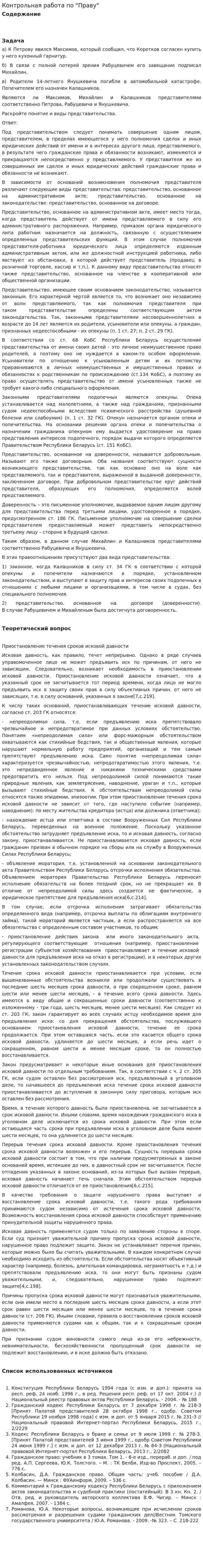 Контрольная работа по "Праву". 2
