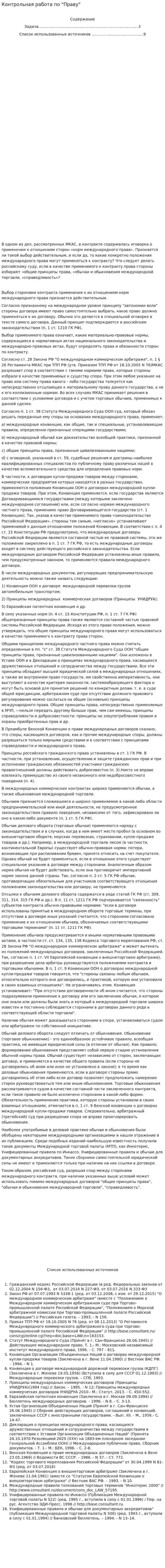 Контрольная работа по "Праву". 27