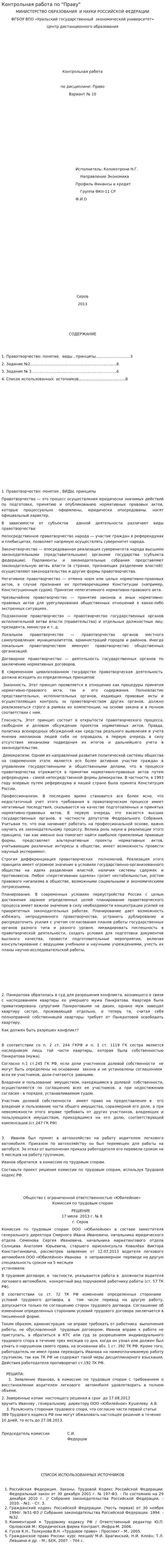 Контрольная работа по "Праву". 62
