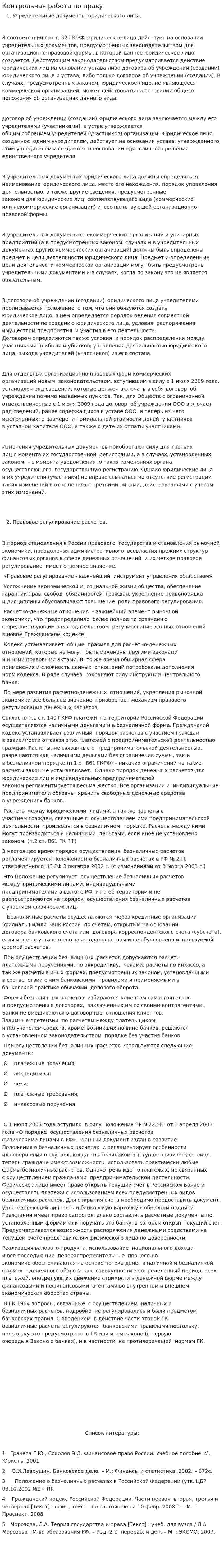 Контрольная работа по праву