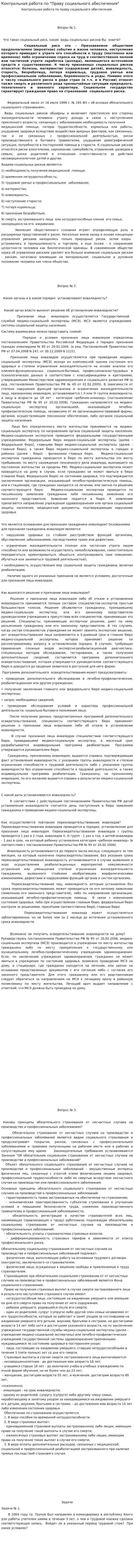 Контрольная работа по "Праву социального обеспечения". 7