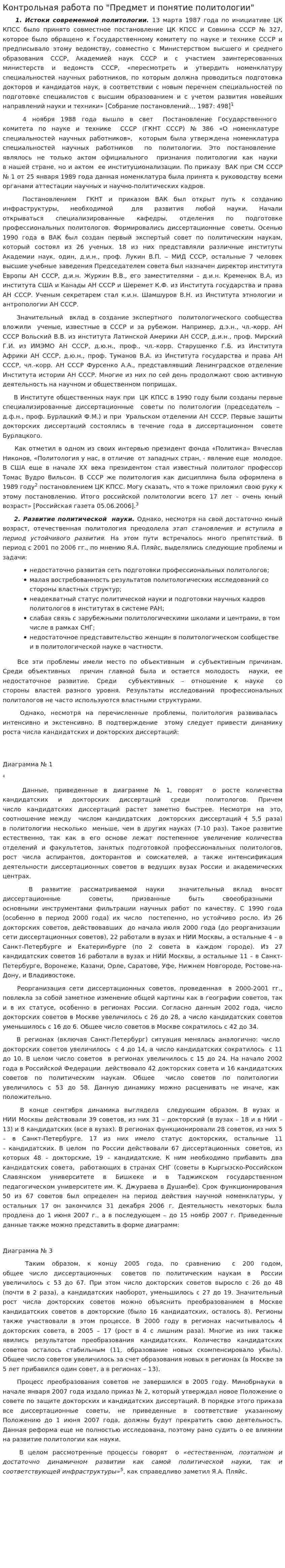 Контрольная работа по "Предмет и понятие политологии"