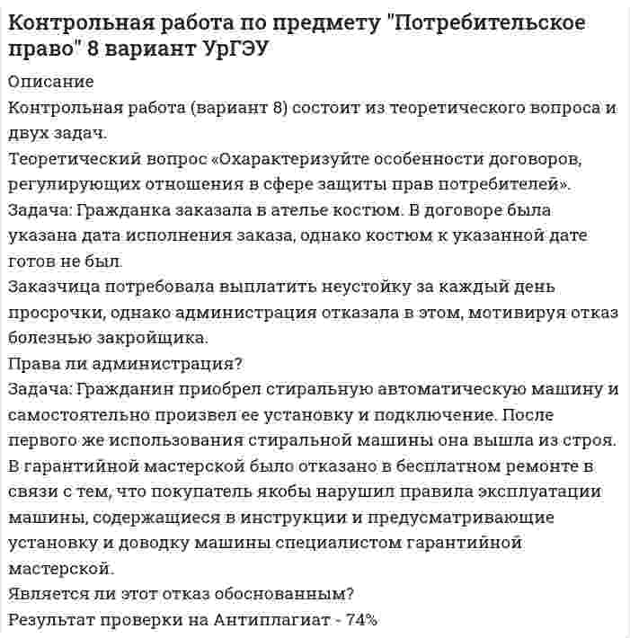 




Описание


Здравствуй, друг! Если нужны ещё контрольные работы или ответы на тесты, пиши в личку. Все контрольные были проверены преподавателями и оценены на положительную оценку в название файла указан процент, НЕ ЗАБУДЬ ОБЯЗАТЕЛЬНО % УДАЛИТЬ ПРИ ЗАГРУЗКЕ ФАЙЛА НА ПОРТАЛ




Оглавление


Задание 1.
Почему по мере роста процентной ставкой инвестиции снижаются?
 
Задача
 
Домашние хозяйства потребляют 75% располагаемого дохода. Спрос предпринимателей на инвестиции отображается функцией I = 400 – 4 * r , где r – процентная ставка. Спрос на деньги для сделок (трансакционный спрос) составляет 10% производимого дохода, а спекулятивный спрос на деньги отображается функцией L<sub>spec </sub>= 200 – 10 * r.
Государственные закупки G = 100, ставка подоходного налога равна 20%. Сколько денег должно быть в обращении, чтобы величина спроса при постоянном уровне цен Р = 1, составляла 1200 ед.?
 



            
            
            задача Гражданин приобрел в автомагазине набор зимних шипованных шин с гарантийным сроком в 3 месяцаЗадача: Гражданка заказала в ателье костюм. В договоре была указана дата исполнения заказа, однако костюм к указанной дате готов не был.Задача Гражданский процессзадача гражданское правоЗадача гражданское правоЗадача гражданское правоЗадача гражданское правозадача. В соответствии с бюджетным законодательством об источниках доходов территорий (закрепленные доходы, регулирующие доходы, дотации, субсидии, субвенции, трансферты, кредитные ресурсы) рассчитайте сумму регулирующих доходов бюджета РТ. Задача. В таблице 1 представлены данные, характеризующие рынок кондитерских изделий. Таблица 1 Емкость рынка кондитерских изделий (в тоннах) Тип рынка Показатели Объем производства Объем ввоза импортной продукции Объем ввоза отечественной продукции Объем вывоза Емкость рынка Рынок кондитерских изделий, всего в том числе: 31474,0 3062,1 6856,0 5123,0 рынок сахаристых изделий 15578,0 2915,3 2635,0 3004,0Задача: Выявить финансовый результат юридической фирмы «Вист» и сформировать необходимые показатели в соответствии с ПБУ 18/02.Задача в экселеЗадача. Генеральный директор ООО «Вектор» Козлов принял на работу  секретарём выпускницу университета Ващенко.задача готоваяЗадача ГПК
