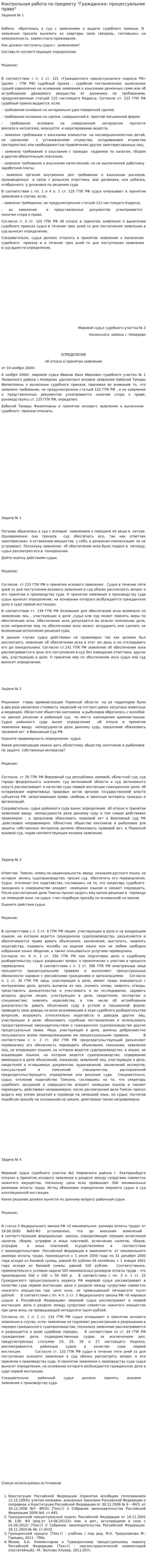 Контрольная работа по предмету "Гражданско- процессуальное право"
