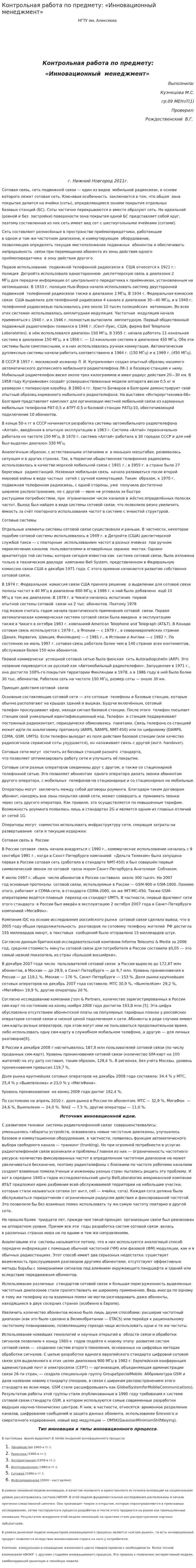 Контрольная работа по предмету: «Инновационный менеджмент»