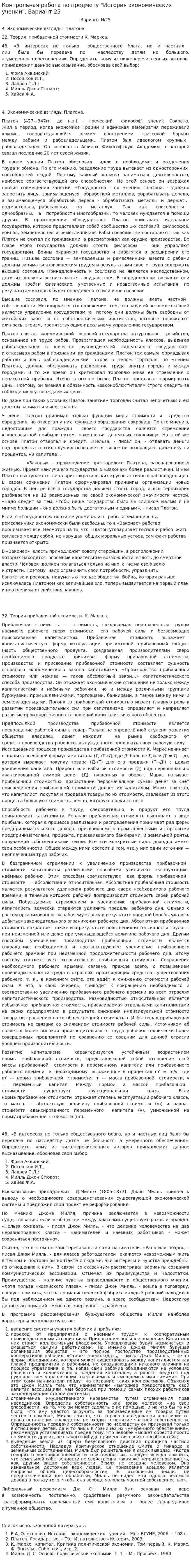 Контрольная работа по предмету "История экономических учений". Вариант 25