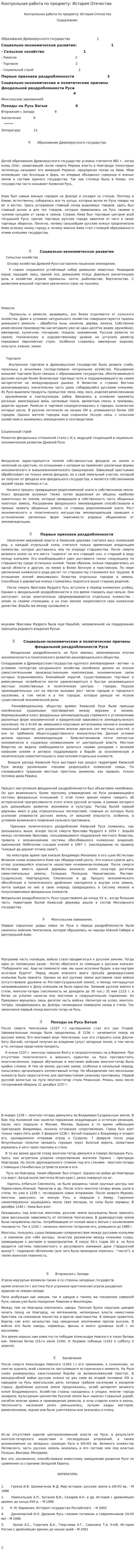 Контрольная работа по предмету: История Отечества