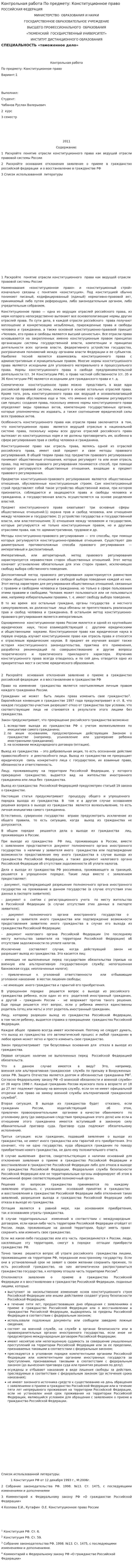 Контрольная работа По предмету: Конституционное право