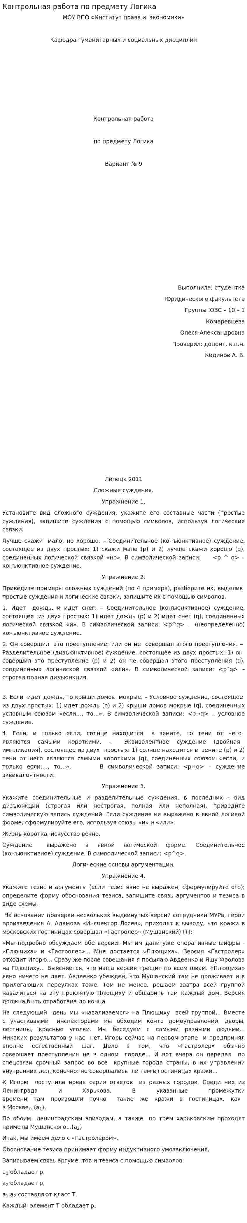 Контрольная работа по предмету Логика