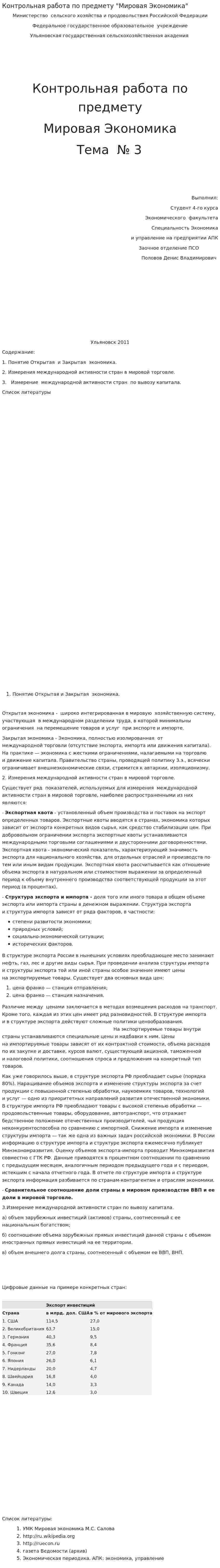Контрольная работа по предмету "Мировая Экономика"