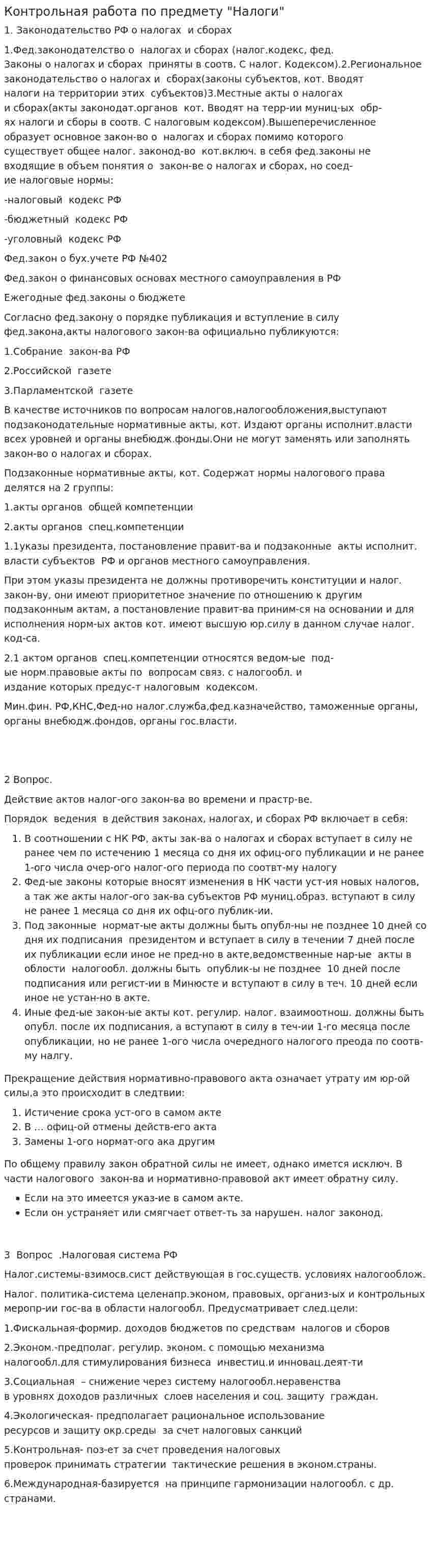 Контрольная работа по предмету "Налоги". 3
