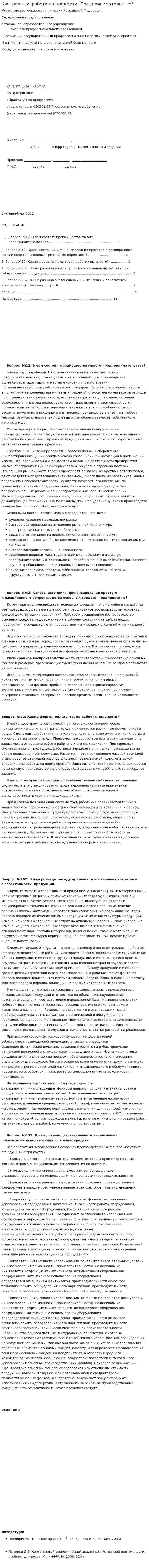 Контрольная работа по предмету "Предпринимательство"