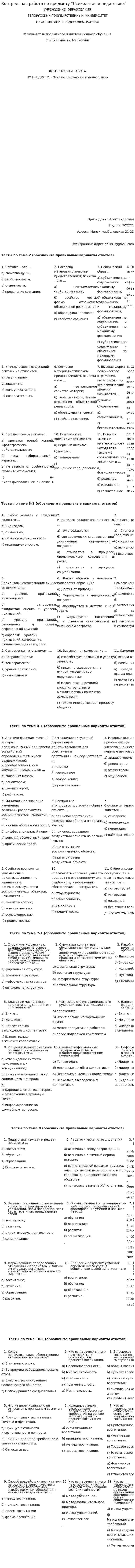 Контрольная работа по предмету "Психология и педагогика"