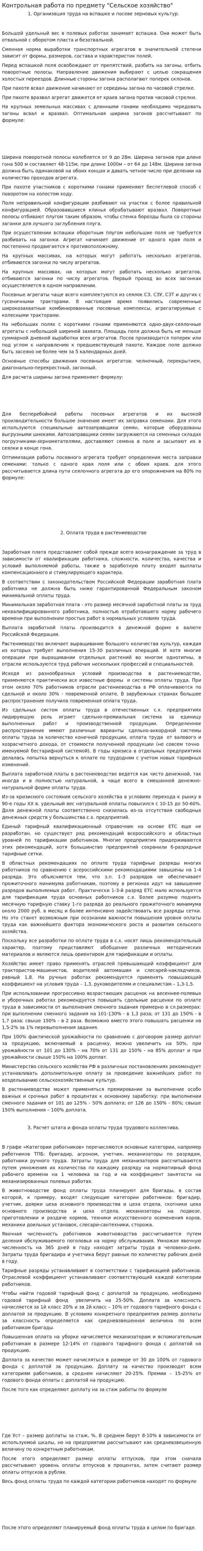Контрольная работа по предмету "Сельское хозяйство". 2
