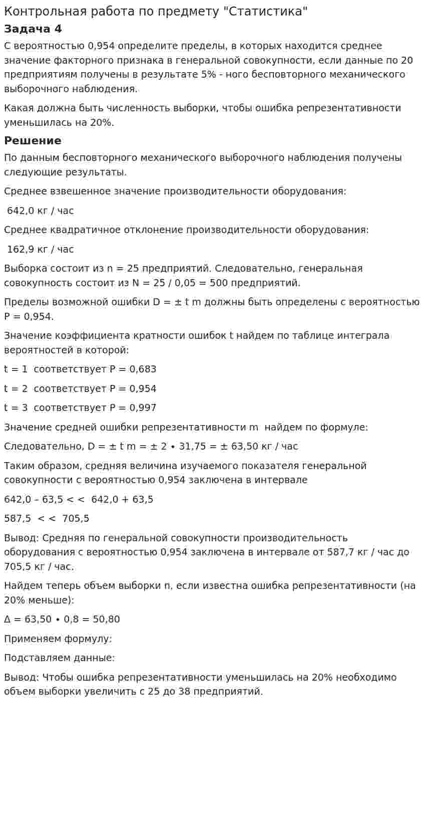 Контрольная работа по предмету "Статистика". 2