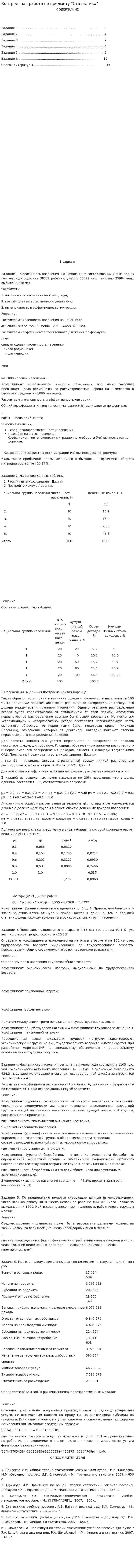 Контрольная работа по предмету "Статистика". 4