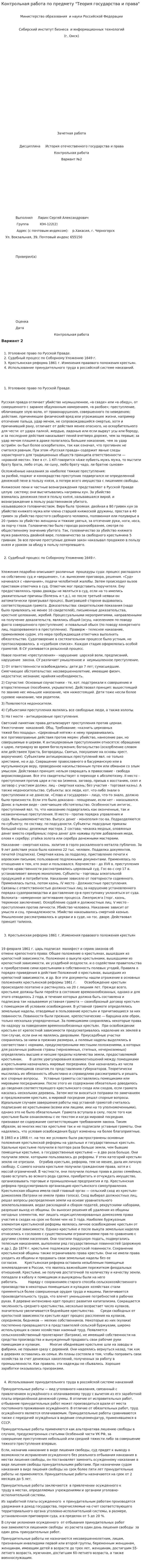 Контрольная работа по предмету "Теория государства и права". 2