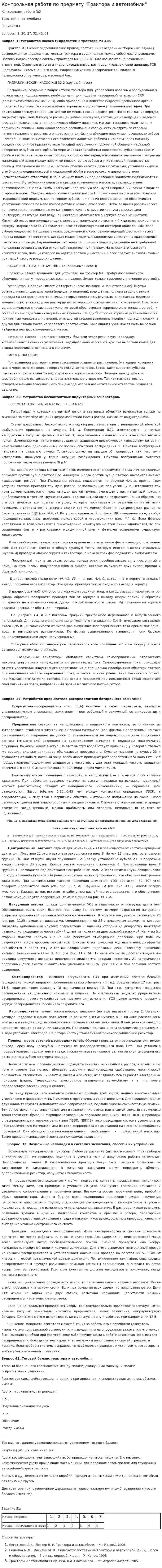 Контрольная работа по предмету "Трактора и автомобили"