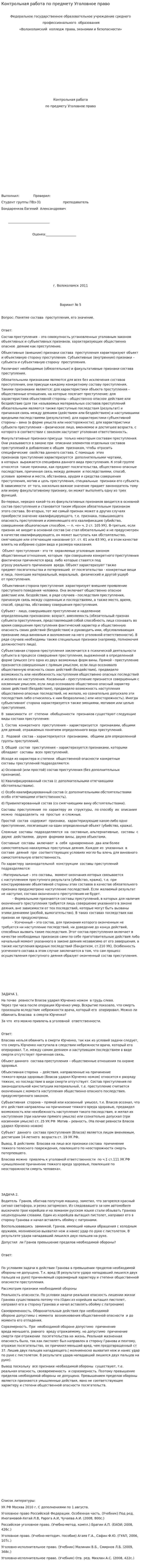 Контрольная работа по предмету Уголовное право