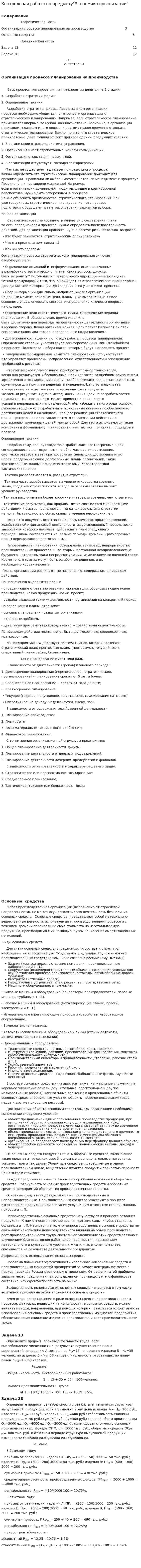 Контрольная работа по предмету"Экономика организации"