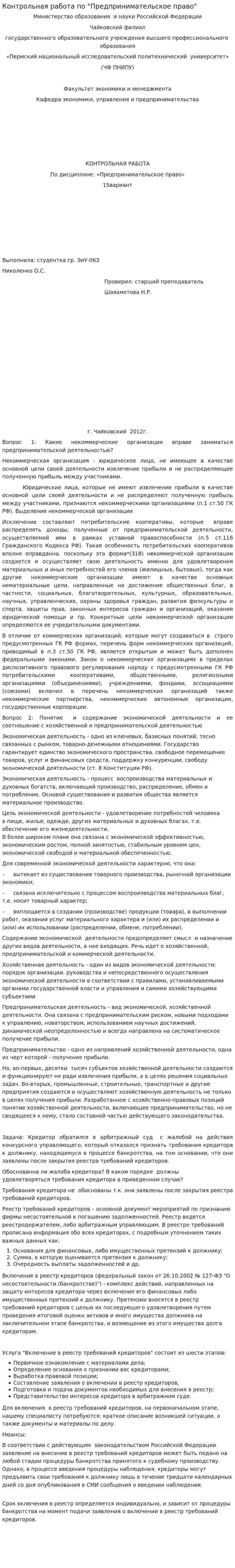 Контрольная работа по "Предпринимательское право". 3