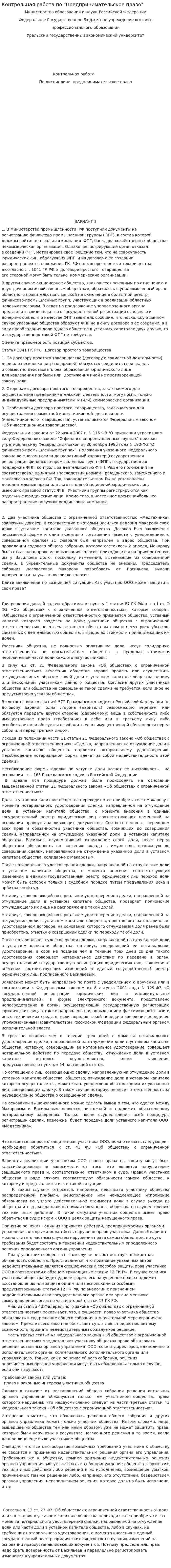 Контрольная работа по "Предпринимательское право". 2