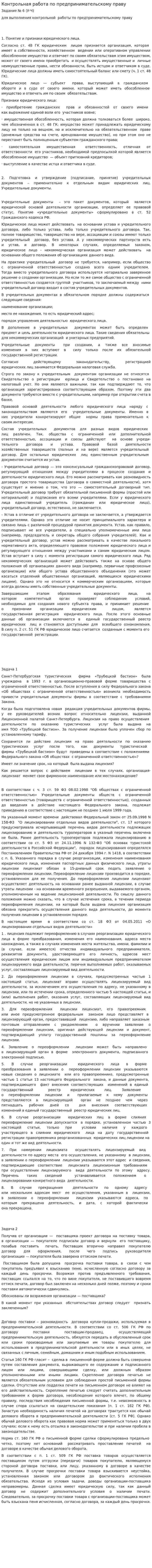 Контрольная работа по предпринимательскому праву. 2
