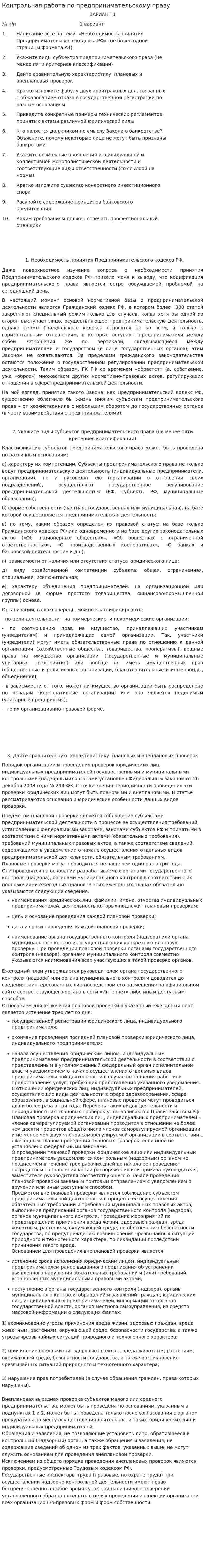 Контрольная работа по предпринимательскому праву