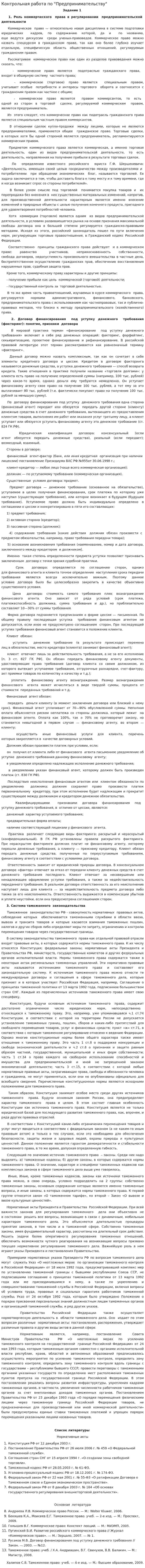 Контрольная работа по "Предпринимательству". 30