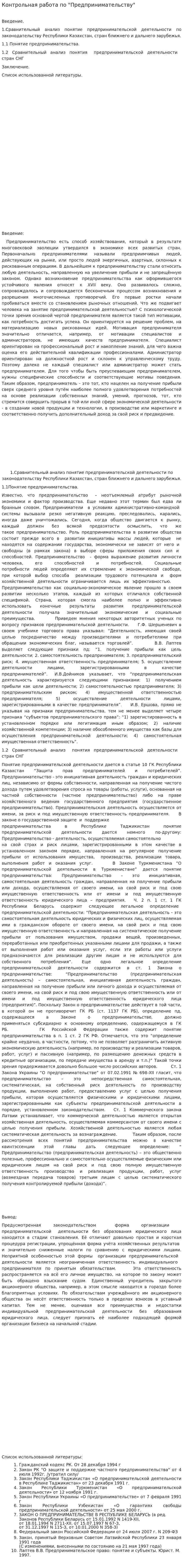 Контрольная работа по "Предпринимательству". 35