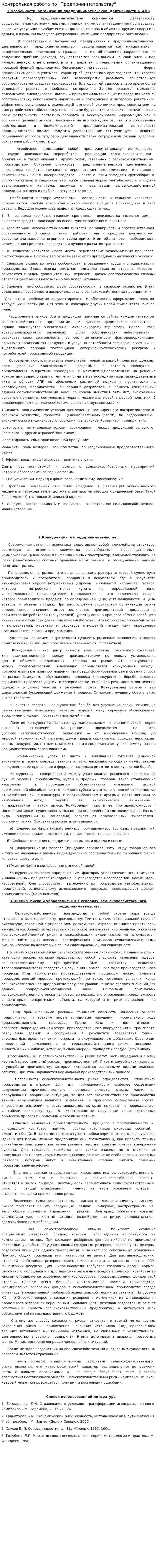 Контрольная работа по "Предпринимательству". 33