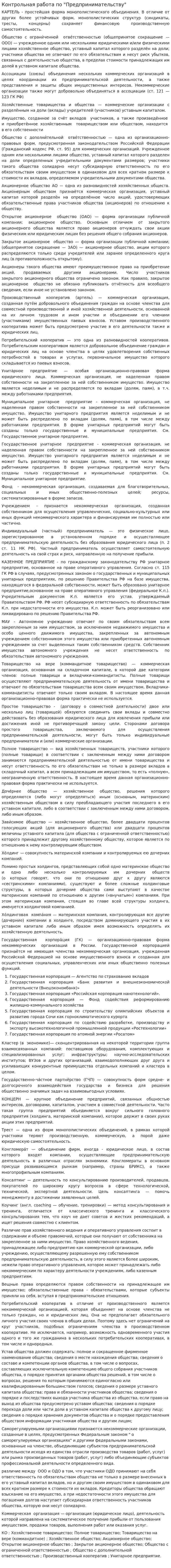 Контрольная работа по "Предпринимательству". 51