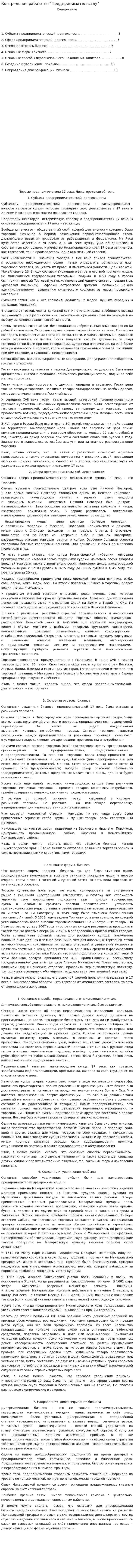 Контрольная работа по "Предпринимательству". 72