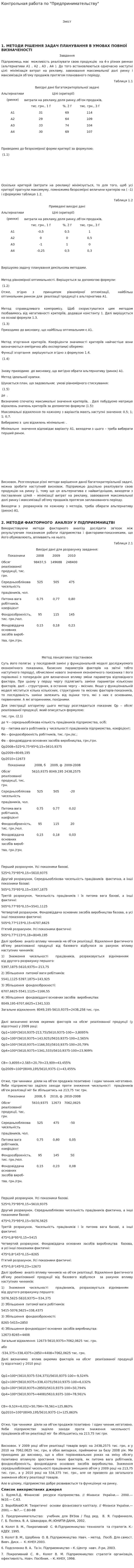 Контрольная работа по "Предпринимательству". 67